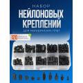 Набор нейлоновых стоек и гаек для материнских плат 120 штук