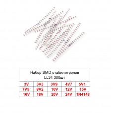 Набор SMD стабилитронов LL34 300шт