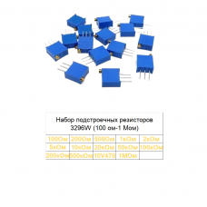 Набор подстроечных резисторов 3296W (100 ом-1 Мом)